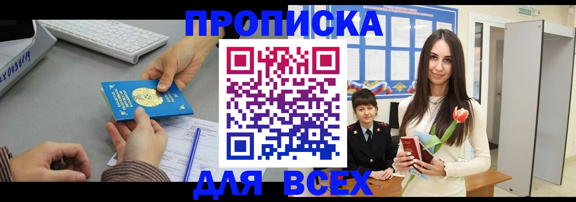 временная регистрация адрес в Саратове