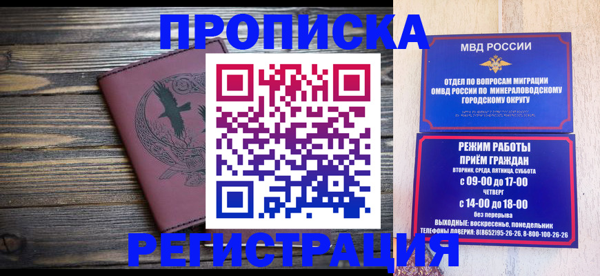 прописка законно в Саратове