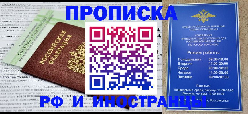 временная регистрация законно в Саратове