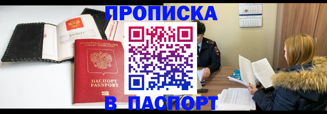 временная регистрация адрес в Саратове