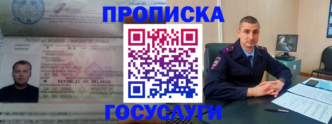 прописка 2025 в Саратове