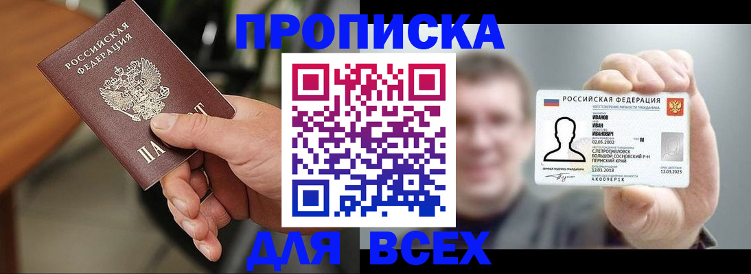 где прописаться в Саратове