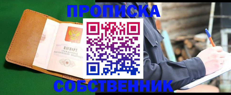 временная регистрация в Саратове