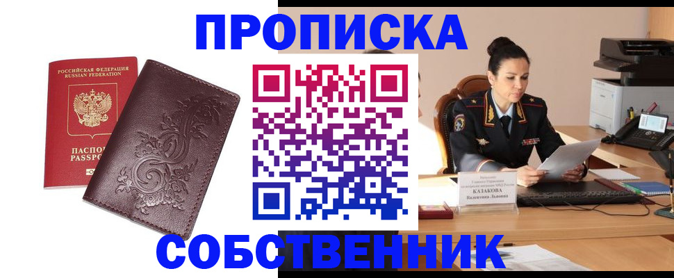 временная регистрация поиск в Саратове