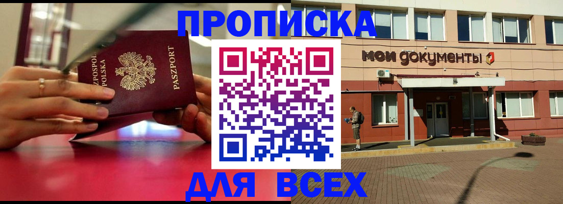прописка в квартире в Саратове